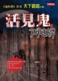 活見鬼之雨夜妖譚【二手書_良好】TAAZE讀冊生活