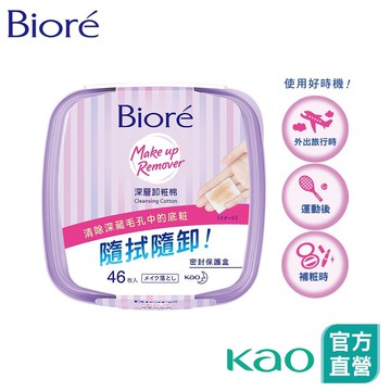 【Bioré】深層卸粧棉 盒裝 46片│花王旗艦館