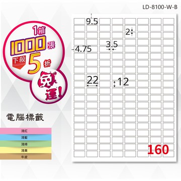 熱銷推薦【longder龍德】電腦標籤紙 160格 LD-8100-W-B 白色 1000張 影印 雷射 貼紙