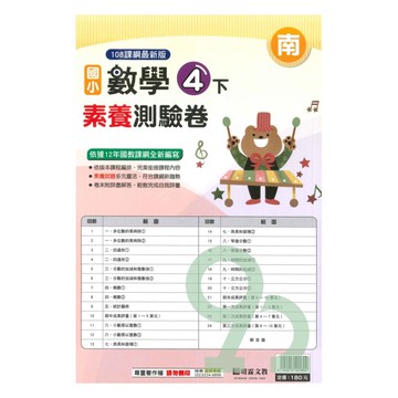 明霖國小素養測驗卷南版數學4下