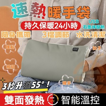 台南出貨 新款石墨烯暖手袋 多功能充電usb暖手寶 冬季暖手寶 5秒速熱 3檔控溫 恒溫暖手袋 暖暖包 熱敷袋