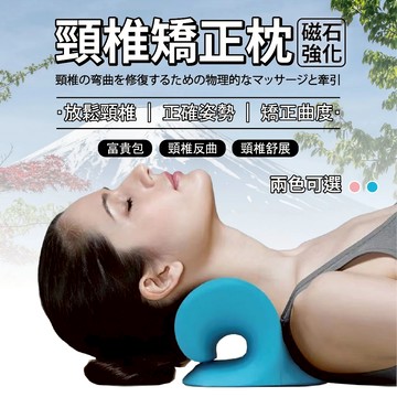 磁石頸椎矯正枕 頸椎牽引器 高彈材質 肩頸按摩器 按摩枕日式頸椎 富貴包 牽引枕 頸部按摩器 頸椎支撐枕 修復脖子反弓