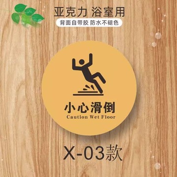 亞克力酒店浴室小心地滑防水溫馨提示牌衛生間防滑安全警示標定製
