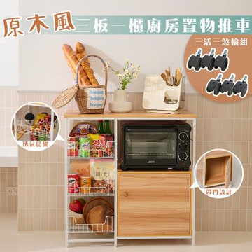 【居家cheaper】原木風三板一櫃廚房推車(有門)TD080-3DWTc/中島櫃/廚房架/烤箱架/微波爐架/收納架/書架/書櫃