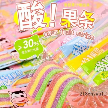 【臺灣出貨】精選好品網紅糖酸糖條 水果軟糖 彩虹橡皮酸甜糖 酸酸糖 酸軟糖 酸糖果 酸扁帶糖 懷舊小零食 零嘴
