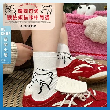🔥現貨特賣🔥韓國可愛戳臉頰貓咪中筒襪 棉襪 中筒襪 學生襪 造型襪 可愛襪 女生襪子 女襪 襪子 戳臉頰 兔子