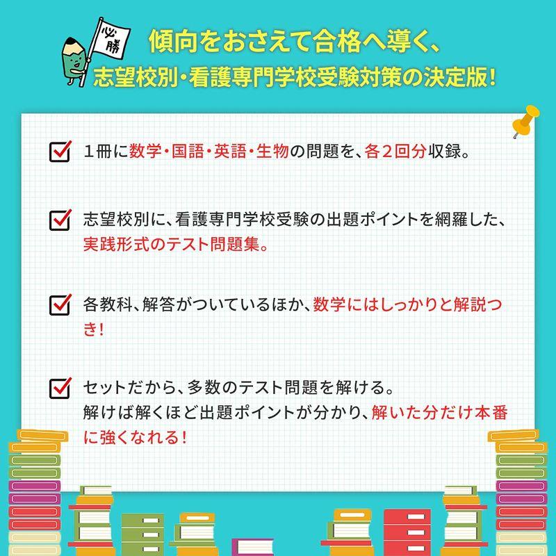 受験専門サクセス 徳島県鳴門病院附属看護専門学校 受験 過去の傾向と対策 合格レベル問題集(5冊) 2024年度版