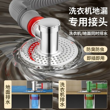 新升級磁懸浮洗衣機地漏接頭極速排水地面雙排水三通防臭防溢神器