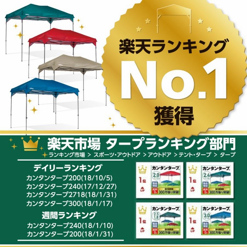 カンタンタープ2718 長方形 ワンタッチ タープテント 組立 簡単 テント