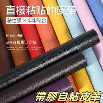 自粘皮革貼紙 沙發皮革修補貼片 沙發皮椅床頭破洞修補修復貼 PU背膠修補貼布料