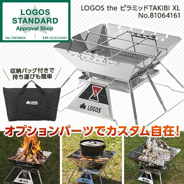ロゴス 焚き火 LOGOS the ピラミッドTAKIBI XL No.81064161 串焼き