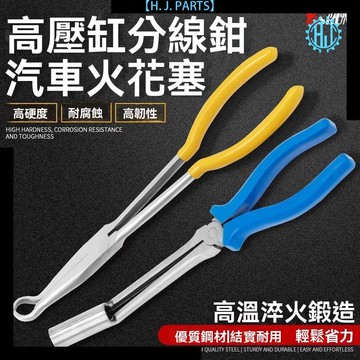 【臺灣出貨】汽車高壓線鉗汽修缸壓線鉗高壓線鉗子火花塞拔線鉗汽車鋼線鉗專用