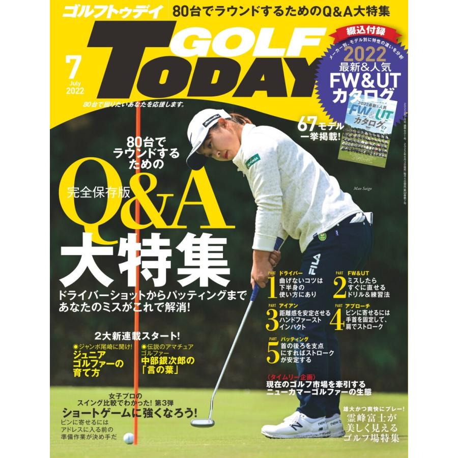 GOLF TODAY 2022年7月号 電子書籍版   GOLF TODAY編集部