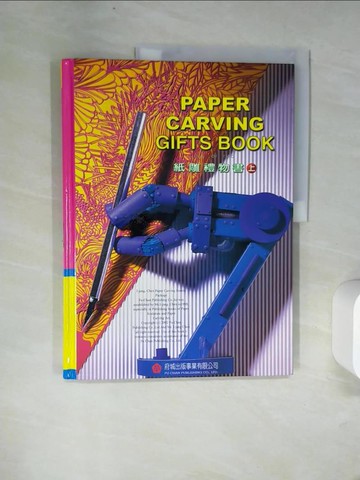【書寶二手書T3／美工_UFN】紙雕禮物書_上_陳一中