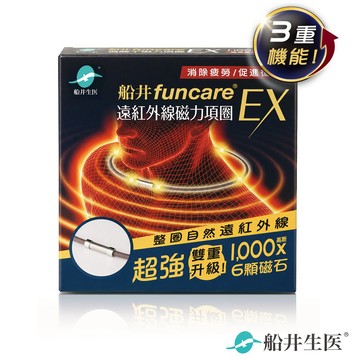 船井 遠紅外線磁力項圈EX超強3重升級款