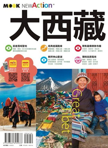 【電子書】大西藏