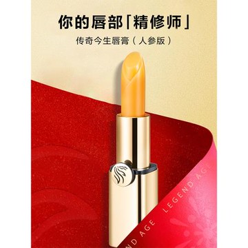 官方正品傳奇今生唇膏人參版健康變色口紅淡化唇紋滋潤保濕防干裂