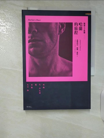 【書寶二手書T4／翻譯小說_S2Q】哈蘭的旅程：風速王子後傳_派翠西亞．妮爾．華倫,  Joanne Chen