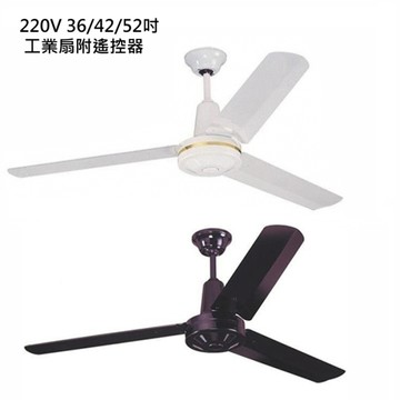 【燈王的店】台灣製 220V 36/42/52吋工業扇(附遙控器) 鐵葉扇 白色/黑色 JF18501-RC-2 JF18505-RC-2