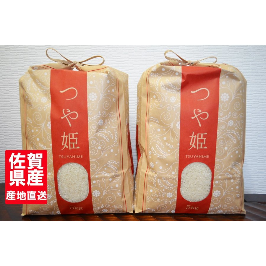 令和3年産  佐賀県産 つや姫 １０ｋｇ（５ｋｇ×２）送料無料