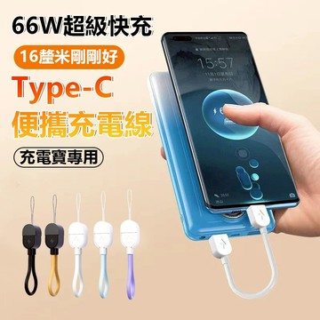 隔日達 掛繩充電線二合一 TypeC充電線 短線 行動電源線 防丟繩數據線 快充傳輸線 適用蘋果 傳輸線 PD快充線