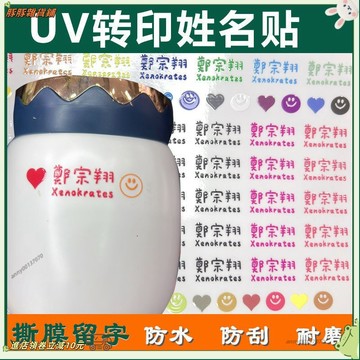 免運✨中英文姓名貼彩色字繁體簡體字學生名字貼撕膜留水晶標uv轉印貼an
