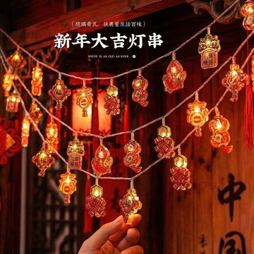 【可開發票】春節裝飾品 新年氛圍燈 過年春節 春節掛飾 新年燈籠 馬年春節裝飾燈新年大吉燈串福字燈帶過年彩燈氛圍燈場景