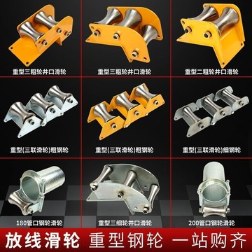 電纜滑輪⚡可開統編  新重型電纜放線滑輪井口加厚鋼輪口轉角管口橋架滑車電力拉線吊輪
