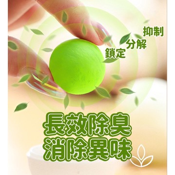 除臭球 日本進口 鞋子除臭球 鞋子除臭丸 除臭劑 除臭鞋球 芳香劑