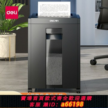 【台灣公司 可開發票】得力27530碎紙機大型電動商務大容量5級保密智能辦公文件自動粉碎