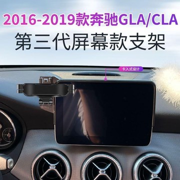 快速出貨 台灣現貨Benz 賓士 GLA 16-19款 專用螢幕手機架 車用手機支架 中控導航支撐架 單手取放 重力手機架 改裝配