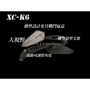 【LFM】XC-K6 後照鏡 FIDDLE FIGHTER Z1 GP 新迪爵 彪虎 VJR 勁豪 新名流 勁戰四代