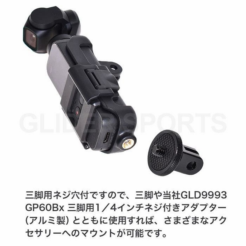 DJI Pocket 2 アクセサリー 拡張セット ホルダー 三脚用(1/4インチ