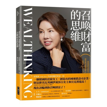 召喚財富的思維Wealthinking：從韓國的貧窮女工到跨國企業總裁，從負債1