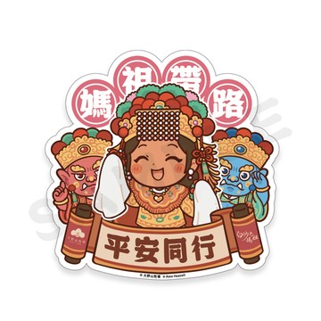 白沙屯媽祖帶路 平安同行 抗UV車用貼紙 防水曬髒 重覆黏貼