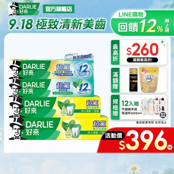 【好來】超氟牙膏系列140g/160g/200g/250g/_6入/12入(口氣清新)