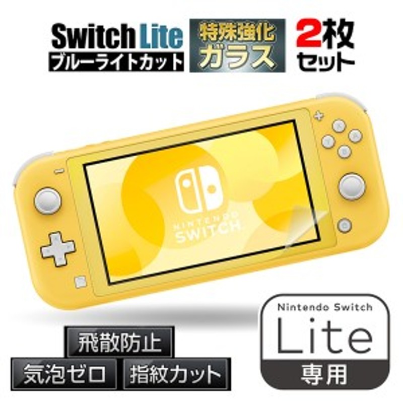 2枚入り)switch液晶保護 フィルム ブルーライトカットスイッチ Light