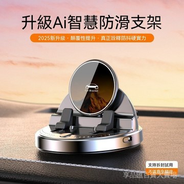 臺灣現貨 AI電動感應車載手機支架 360度旋轉支架 電動感應手機架 中控檯手機固定架 不擋視線手機架