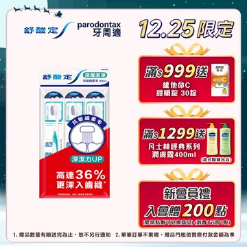 【舒酸定】深層潔淨牙刷-抗敏纖柔毛X3入 (顏色隨機出貨)