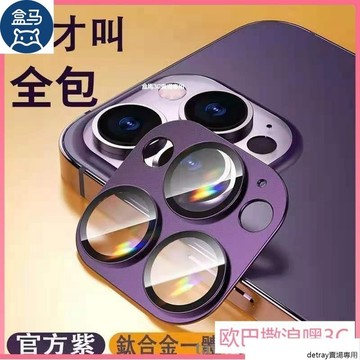 鈦合金超強防摔合金鏡頭貼 鏡頭玻璃貼 適用於 iPhone 15 Ultra 14 12 13 Pro Max