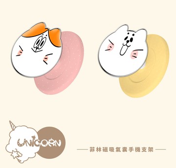 【MIA STUDIO x Unicorn聯名限量】UNI菲林款磁吸氣囊手機支架 MagSafe磁吸支架 伸縮手機支架 磁吸支架 懶人支架 追劇支架 手機支架 氣囊支架