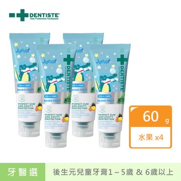 【DENTISTE牙醫選】後生元兒童牙膏60g/4入 (6歲以上 含氟化鈉1000ppm)
