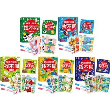 愛孩子 双美 專注力訓練 找不同 2~3歲 3~4歲 4~5歲 5~6歲 6~7歲