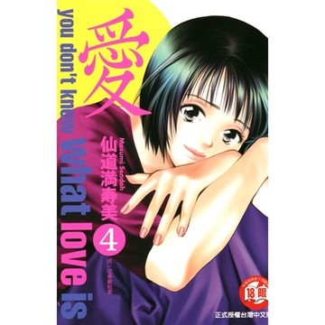 愛 (4)_Readmoo 讀墨電子書