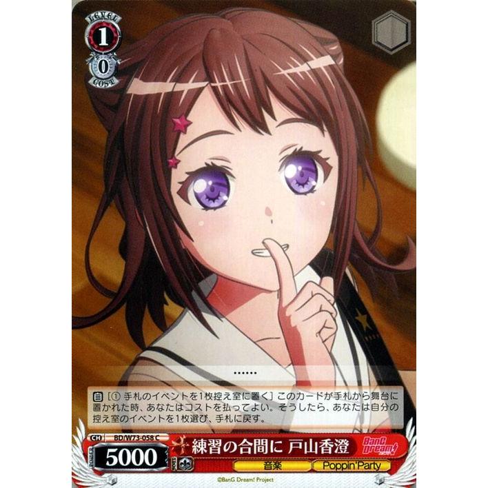 ヴァイスシュヴァルツ BanG Dream! Vol.2 練習の合間に 戸山香澄