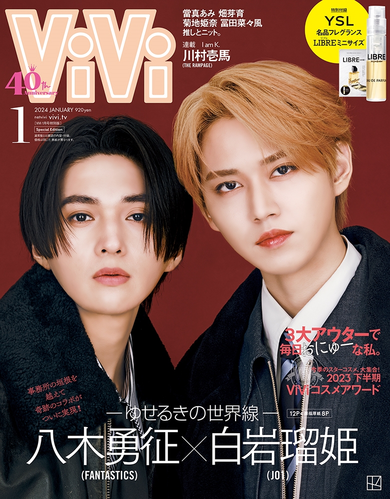 「増刊ViVi 表紙違い版 2024年 01月号 [雑誌] ViVi増刊＜特別版 表紙:八木勇征(FANTASTICS)×白岩瑠姫(JO1) 付録:YSL名品フレグ」 Magazine