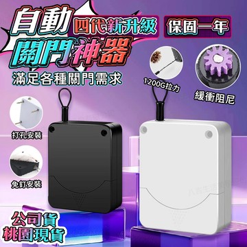 隔日達🔥保固一年 免打孔閉門器 自動閉門器 緩衝器 關門器 拉門器 阻尼關門器 拉門緩衝器 自動緩衝閉門器 自動關門器