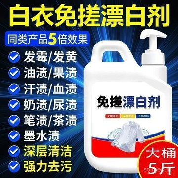 臺灣出貨⭐免運⭐免搓漂白劑衣物去漬除黃白衣還原劑白衣服髮黃串色染色修複漂白水
