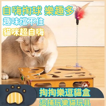 猫咪玩具 自嗨解悶神器 消耗體力益智遊戲盒 逗猫棒 鈴鐺迷宮盒子用品 寵物玩具 猫玩具 逗猫玩具 逗猫 掏掏樂逗猫盒