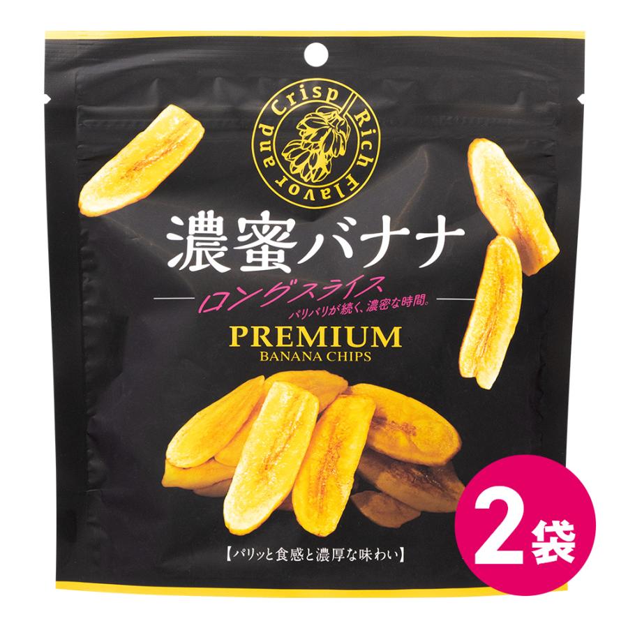 お菓子 スナック菓子 ロングスライス バナナチップス バナナ お菓子 フルーツ 2袋セット